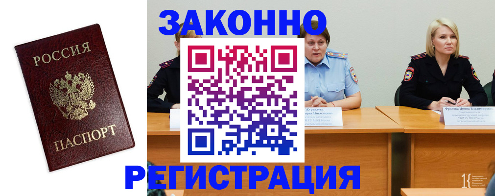 прописка законно в Якутии