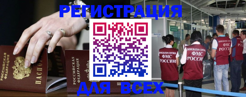 прописка в Якутии