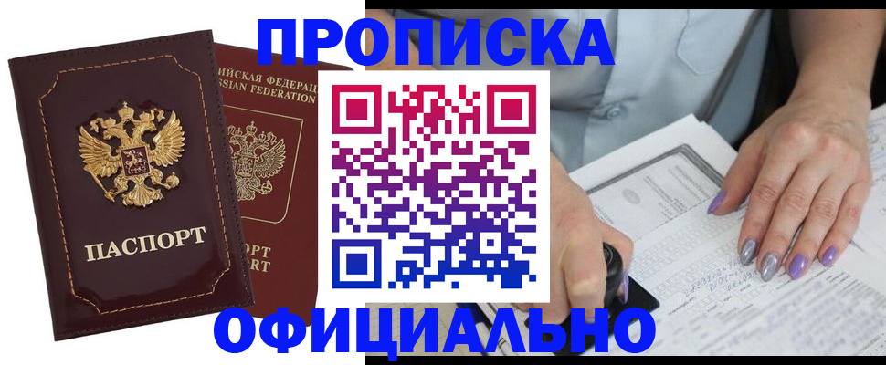 прописка ребенка в Якутии