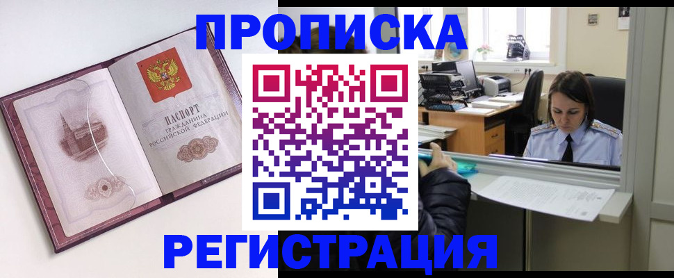 временная прописка в Якутии