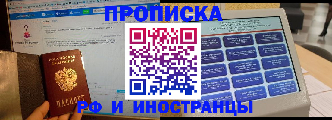 временная регистрация надежно в Якутии