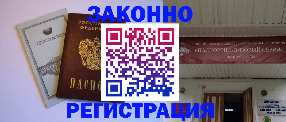 прописка штамп в Якутии