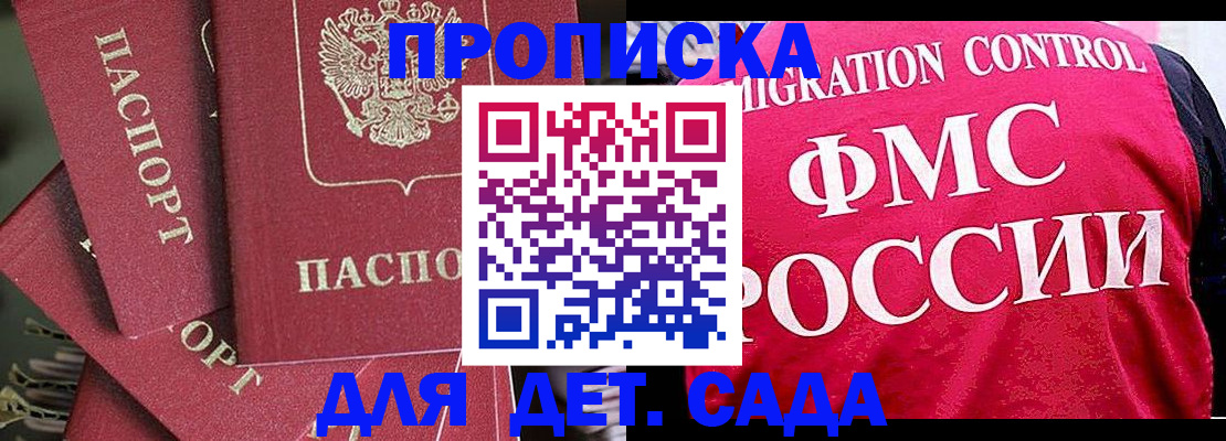 прописка поиск в Якутии
