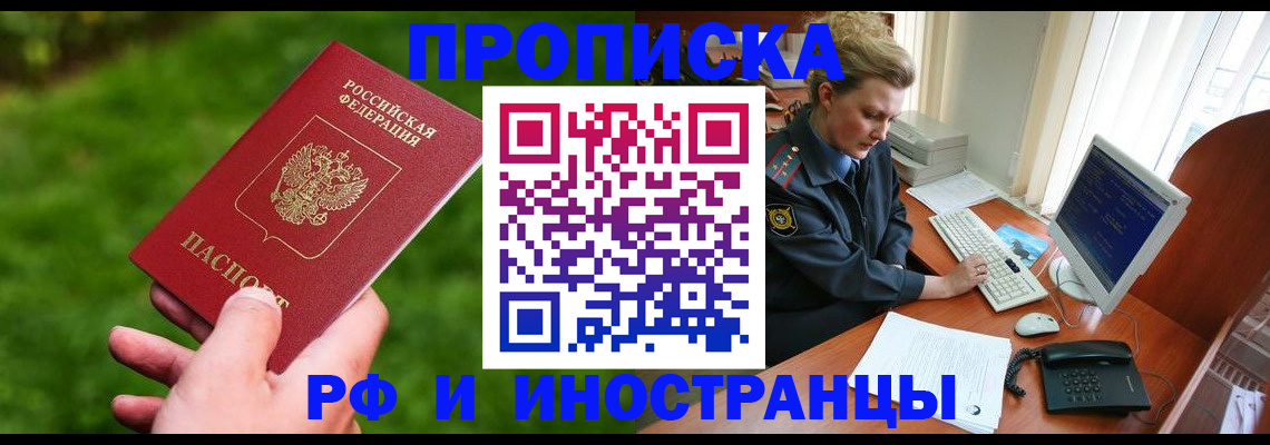 временная регистрация в квартире в Якутии